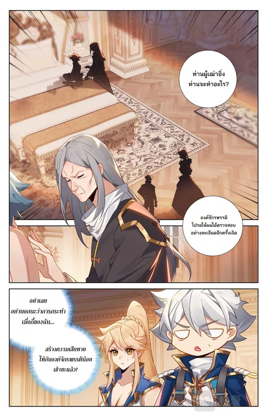 Absolute Resonance ตอนที่ 125 หน้า 6