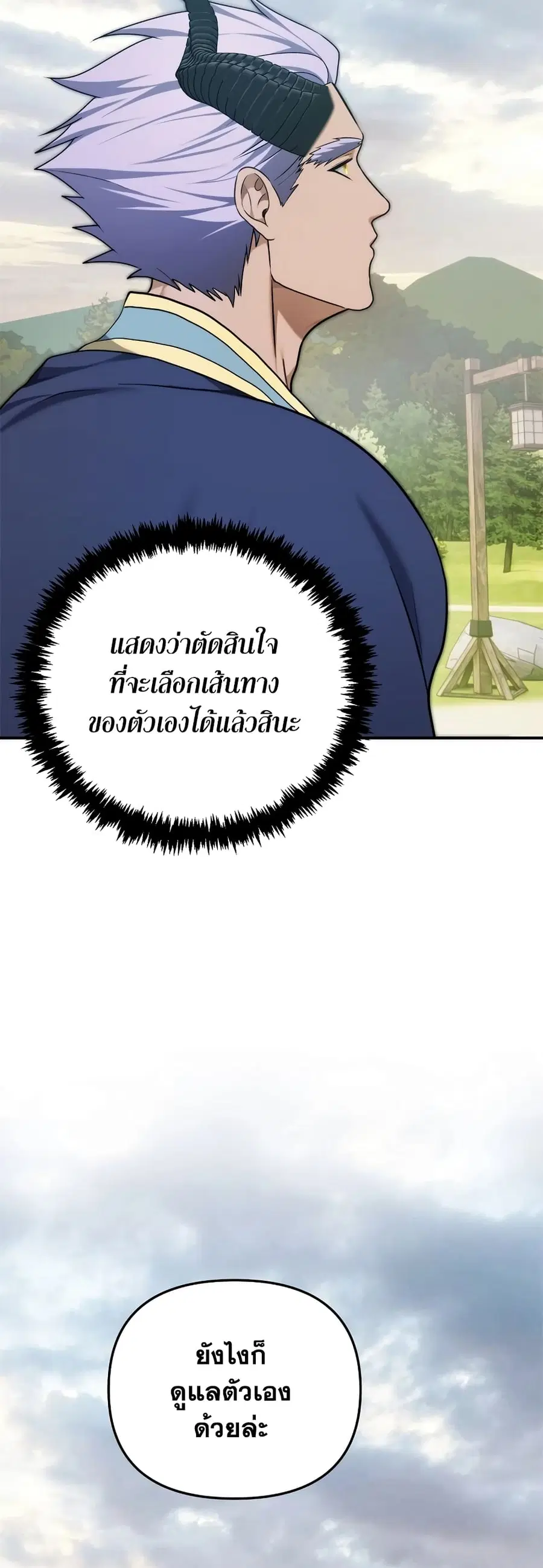 Ranker Who Lives A Second Time ตอนที่ 166 หน้า 25