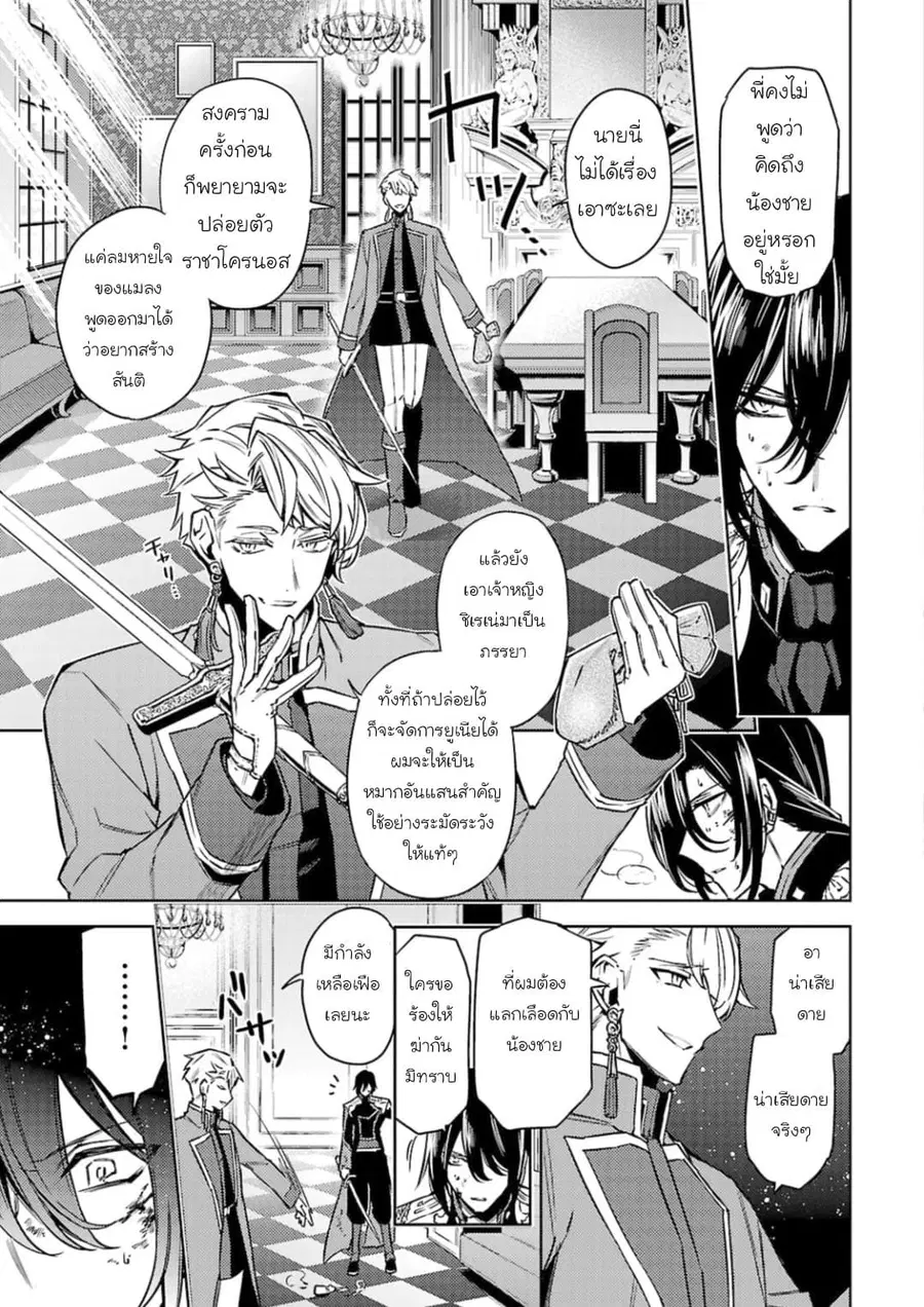 Hanayome no Yangotonaki Jijou ตอนที่ 10 หน้า 11