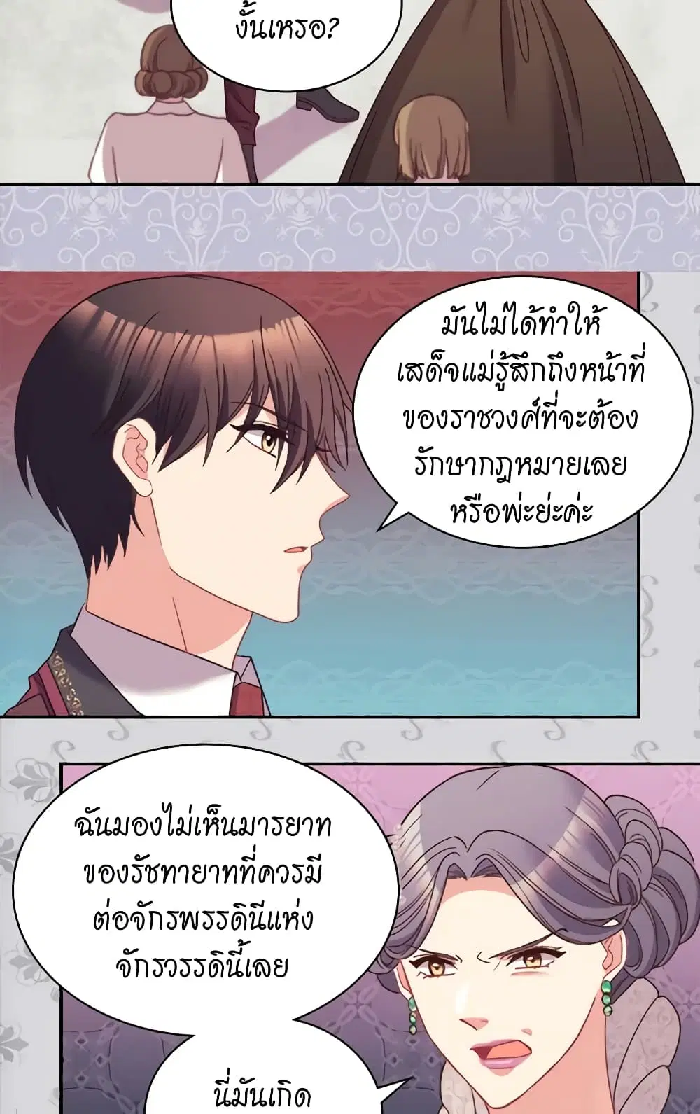 What It Takes to be a Villainess ตอนที่ 119 หน้า 18