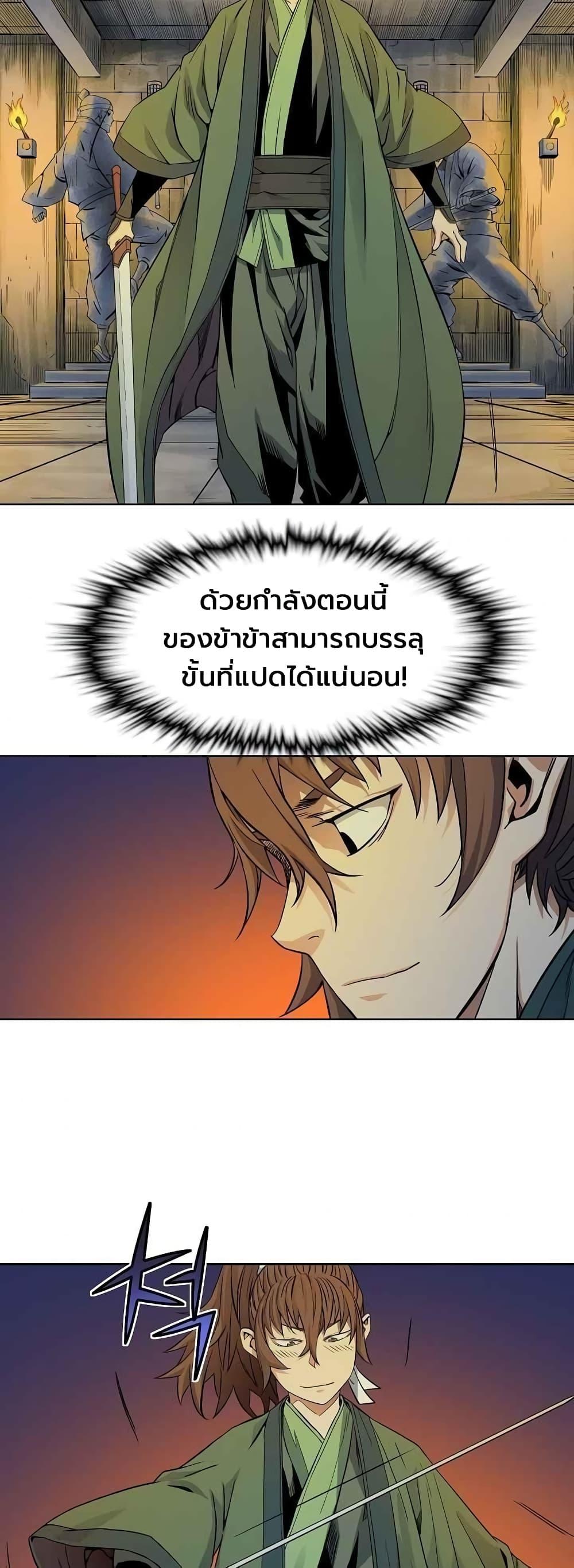 The Scholar Warrior ตอนที่ 27 หน้า 36