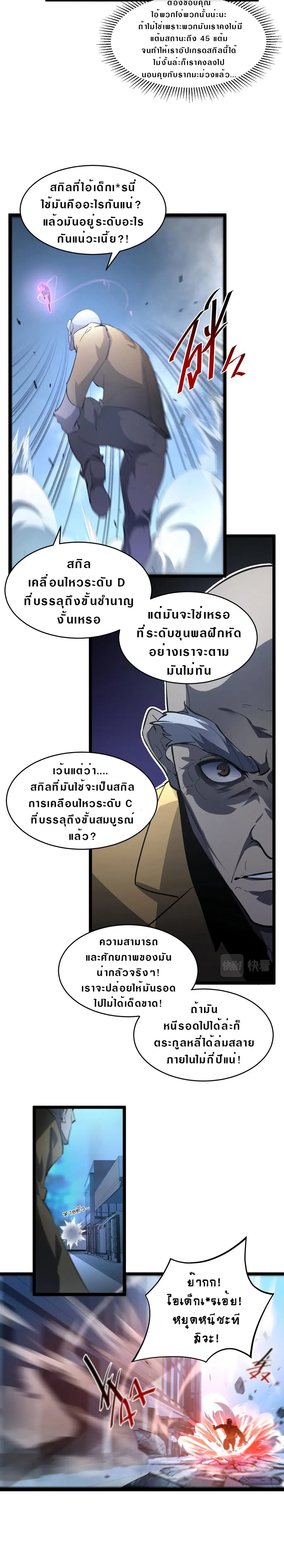 Rise From The Rubble ตอนที่ 60 หน้า 4