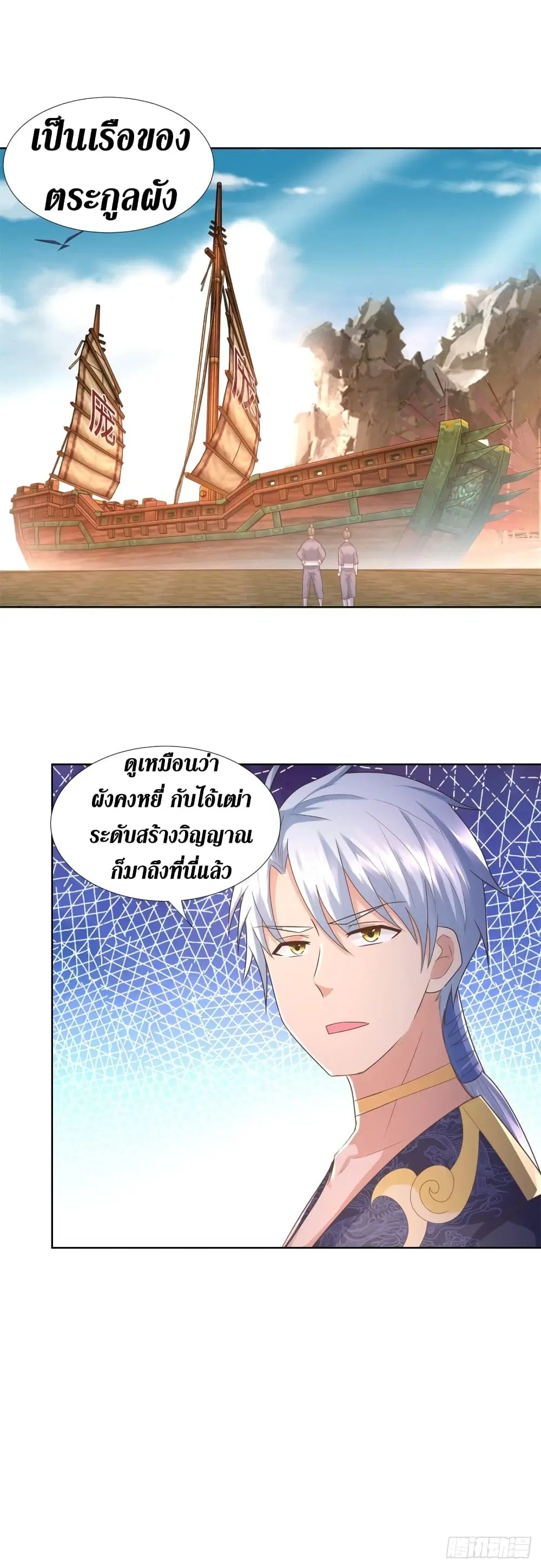 Zhi Zun Chong Sheng ตอนที่ 114 หน้า 22