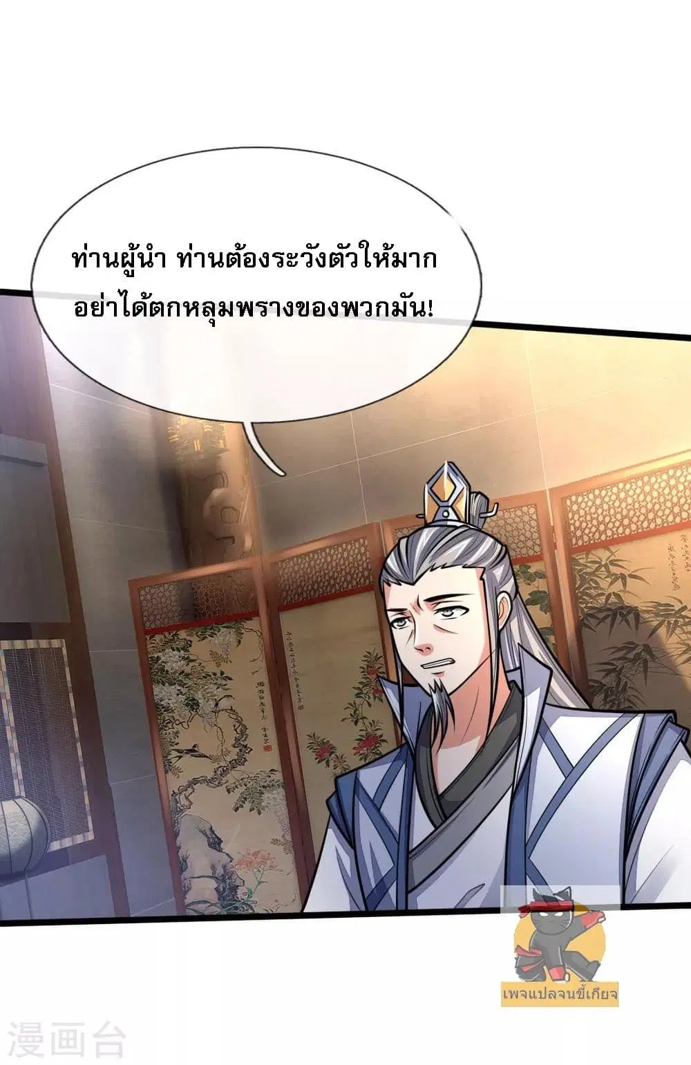 Shenwu Tianzun ตอนที่ 183 หน้า 14