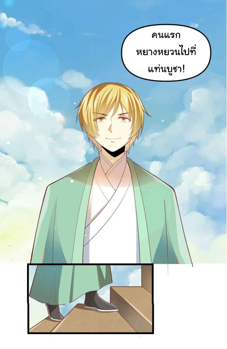 I might be A Fake Fairy ตอนที่ 262 หน้า 17