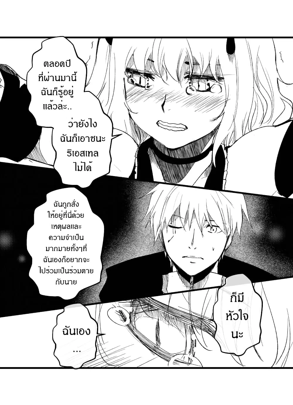 Path A waY ตอนที่ 199 หน้า 23