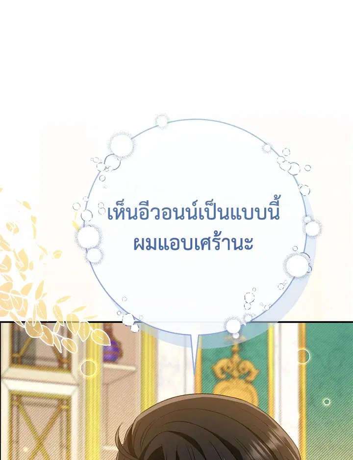 The Villain’s Match Is Too Perfect – คู่ดูตัวของนางร้ายเพอร์เฟกต์เกินไป ตอนที่ 18 หน้า 109