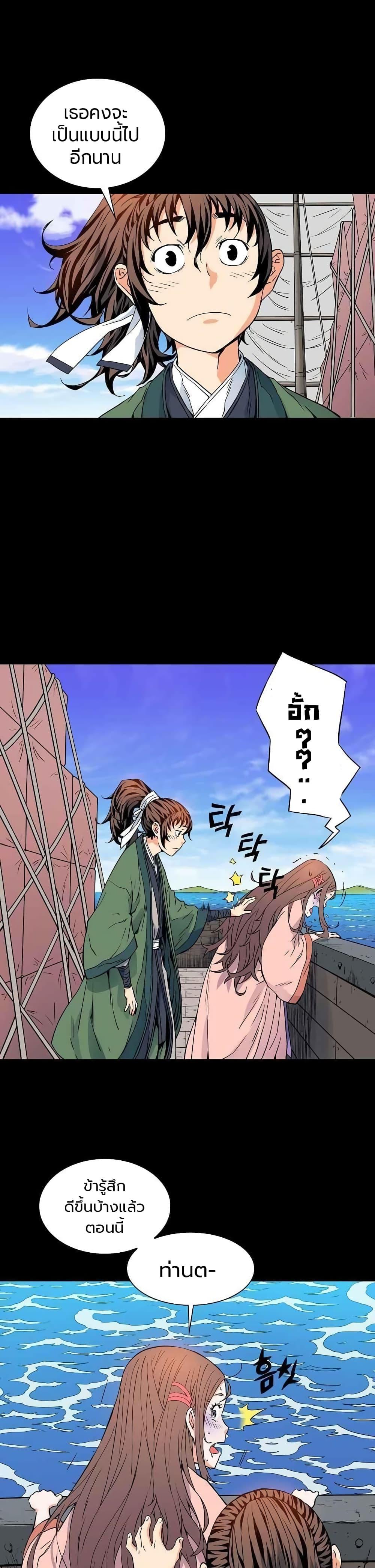 The Scholar Warrior ตอนที่ 6 หน้า 18