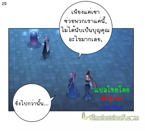 Above All Gods ตอนที่ 45 หน้า 26