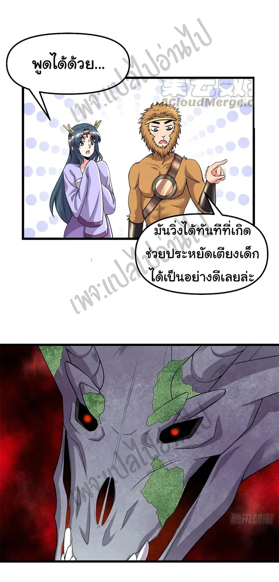 I might be A Fake Fairy ตอนที่ 180 หน้า 8