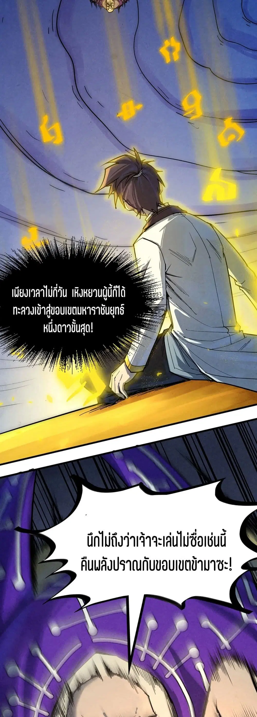 The Eternal Supreme ตอนที่ 187 หน้า 40