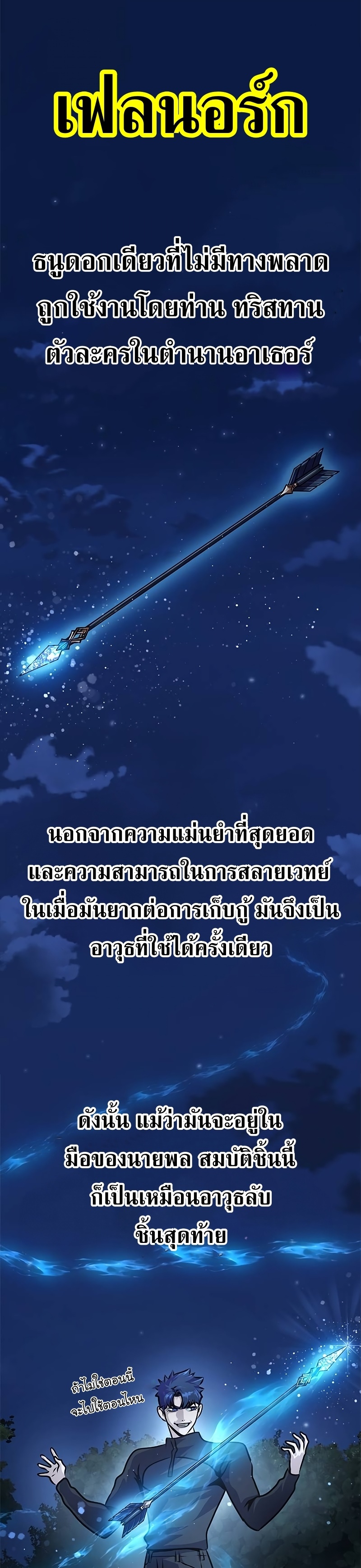 Steel-Eating Player ตอนที่ 25 หน้า 47