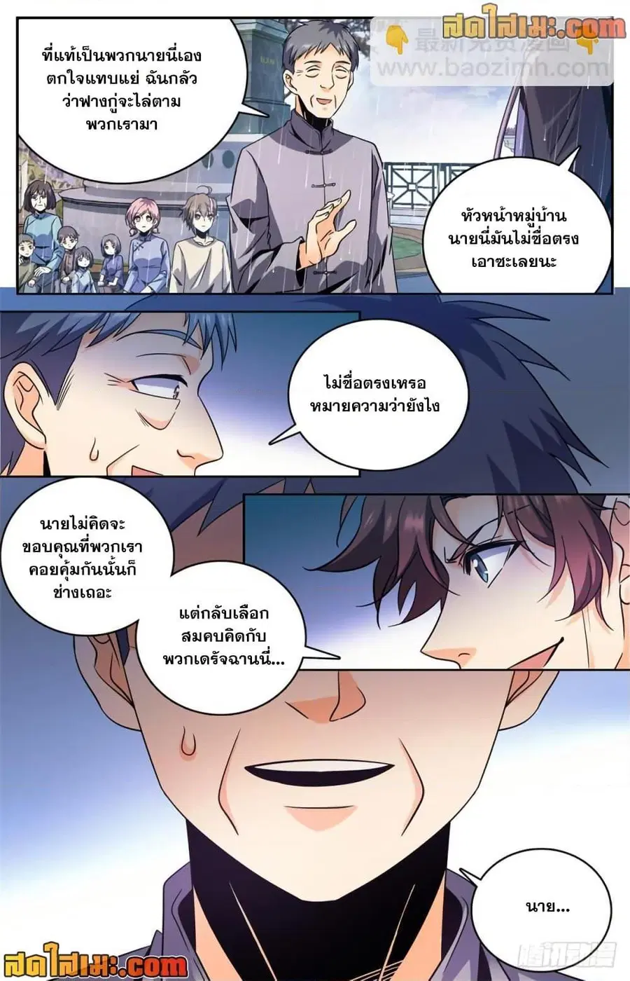 Versatile Mage ตอนที่ 420 หน้า 10