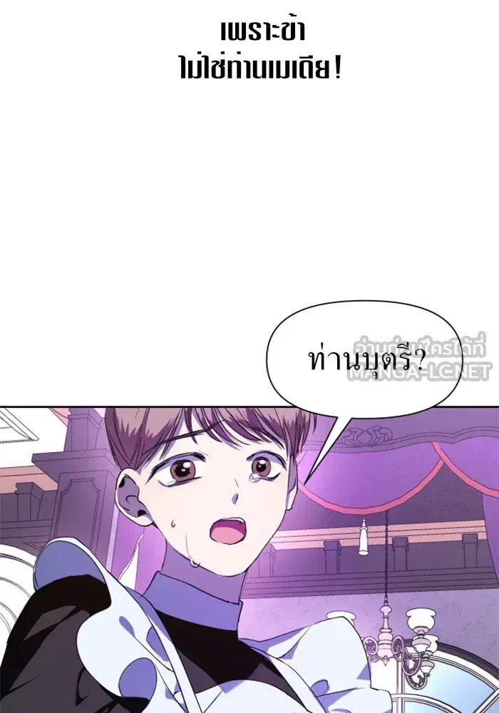 Your Throne ตอนที่ 22 หน้า 60