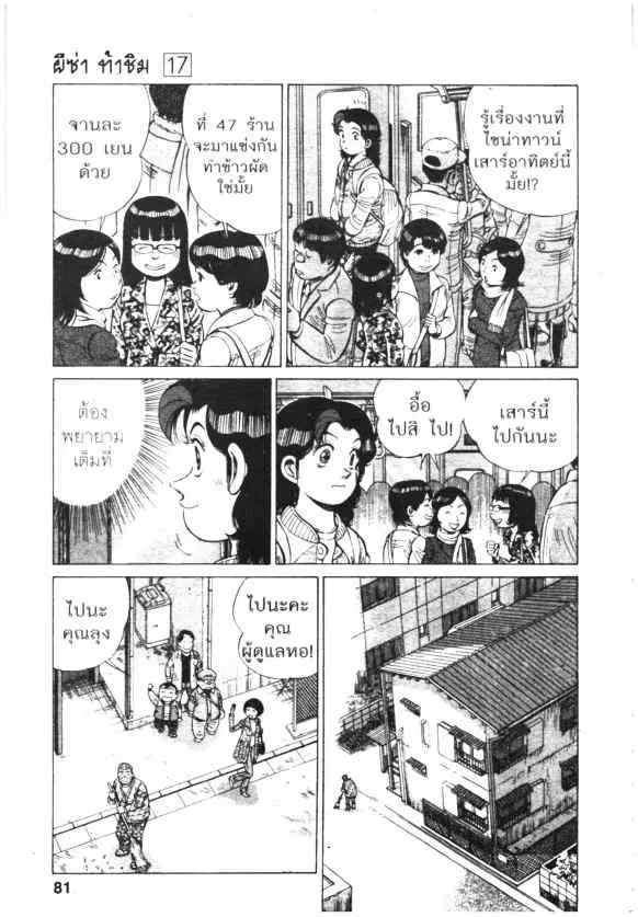 Kachuu Hana ตอนที่ 125 หน้า 4