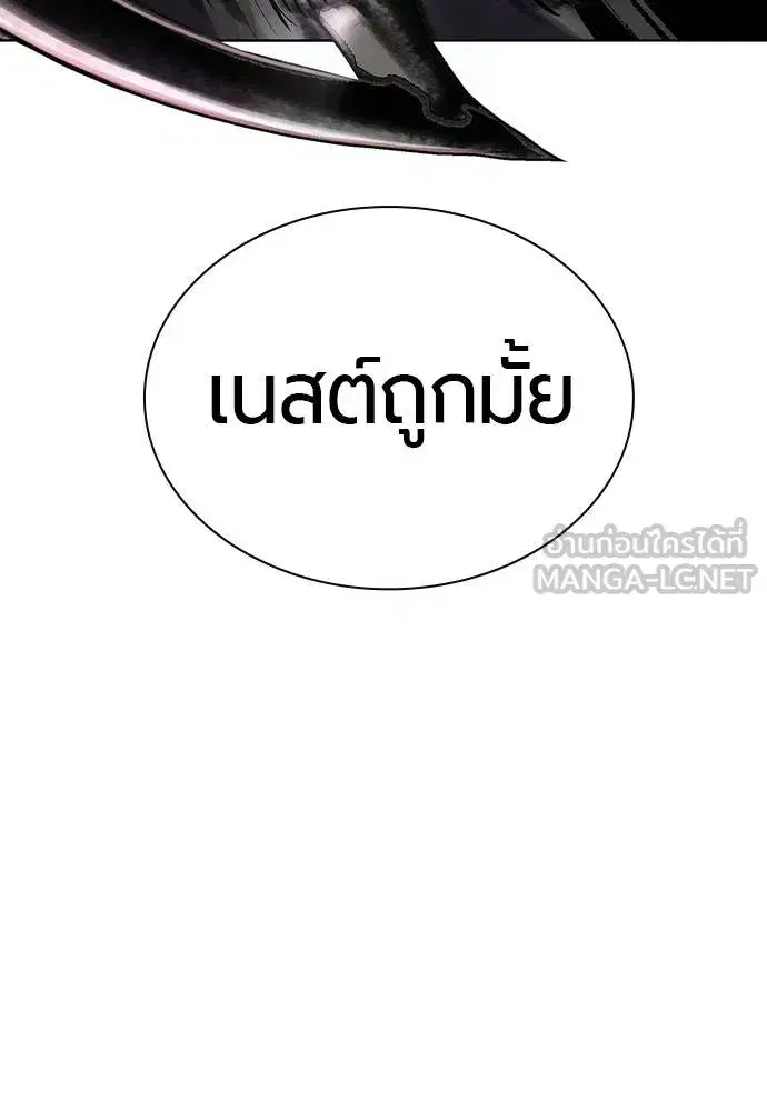 Jungle Juice ตอนที่ 137 หน้า 90