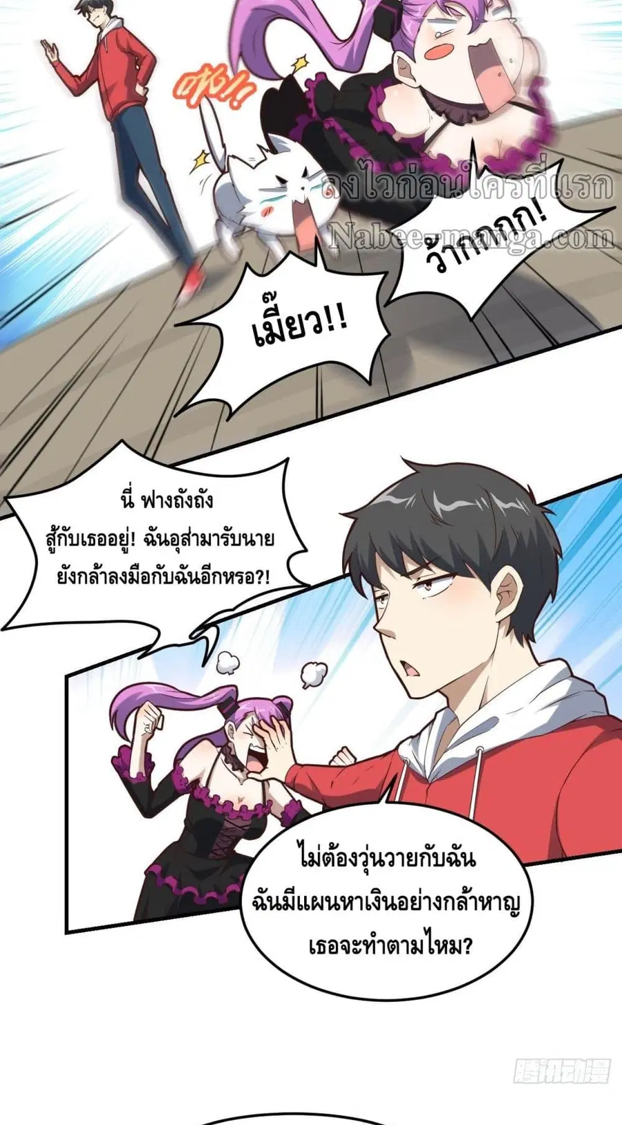 High Energy Strikes ตอนที่ 194 หน้า 30