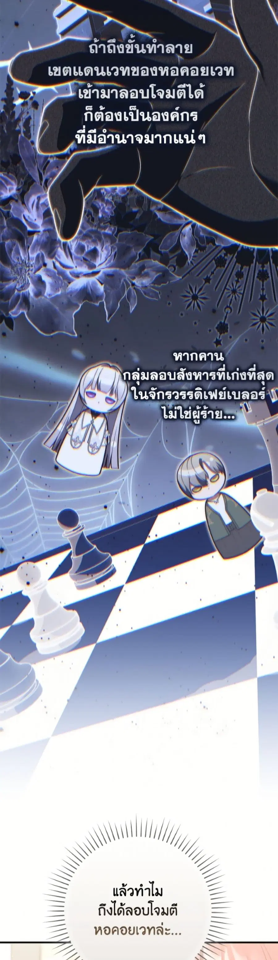 Fortune-Telling Lady ตอนที่ 123 หน้า 38
