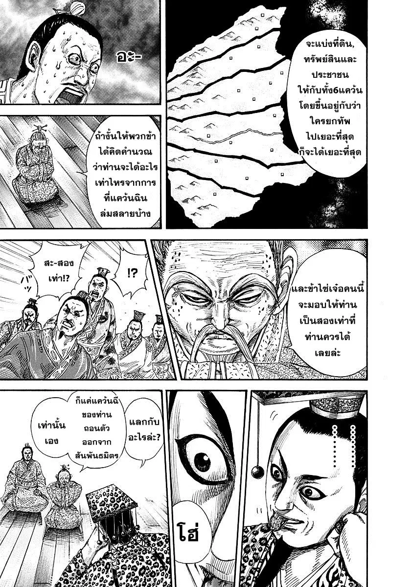 Kingdom ตอนที่ 265 หน้า 8