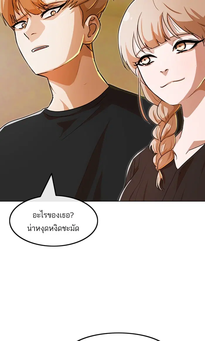 Random Chat ตอนที่ 97 หน้า 21