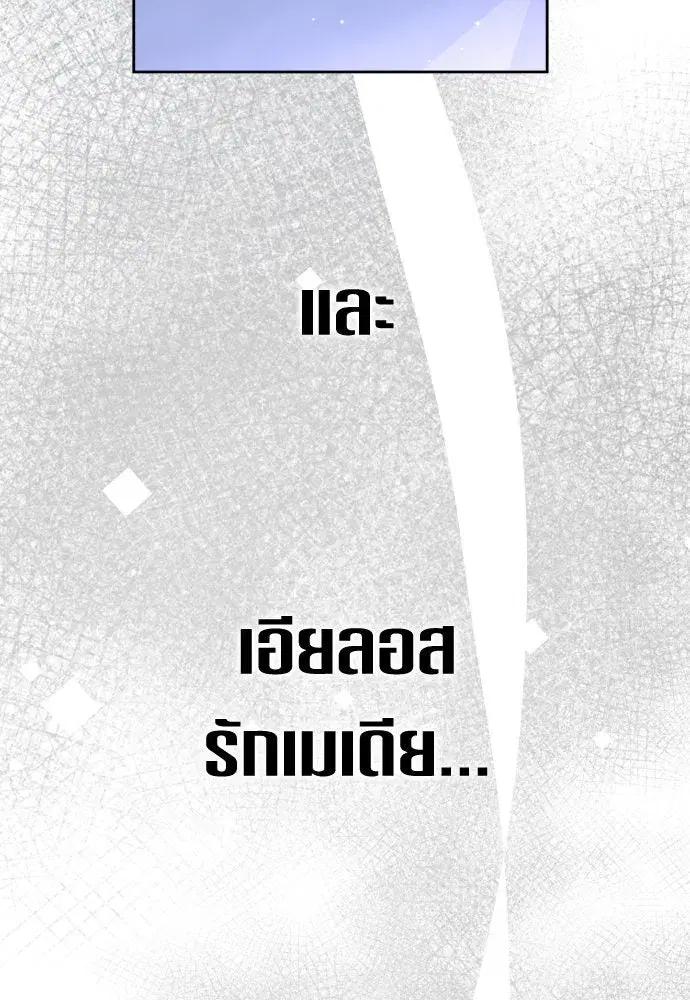 Your Throne ตอนที่ 191 หน้า 124