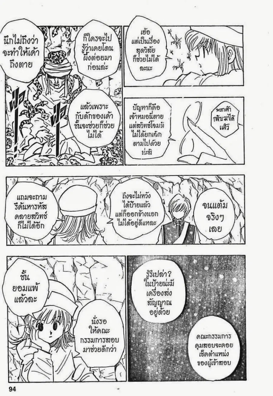 Hunter x Hunter ตอนที่ 31 หน้า 8