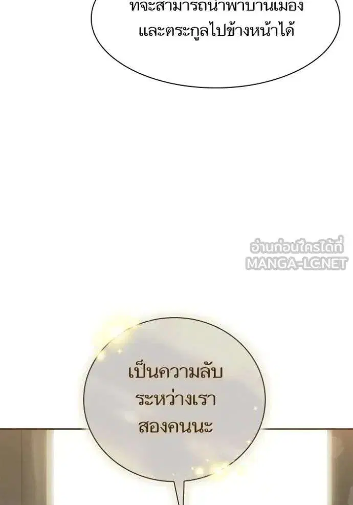 Sister I Am the Queen in This Life ตอนที่ 143 หน้า 81