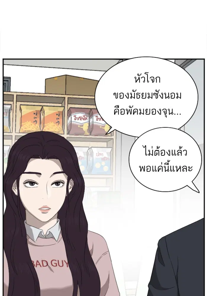 Bad Guy ตอนที่ 22 หน้า 23