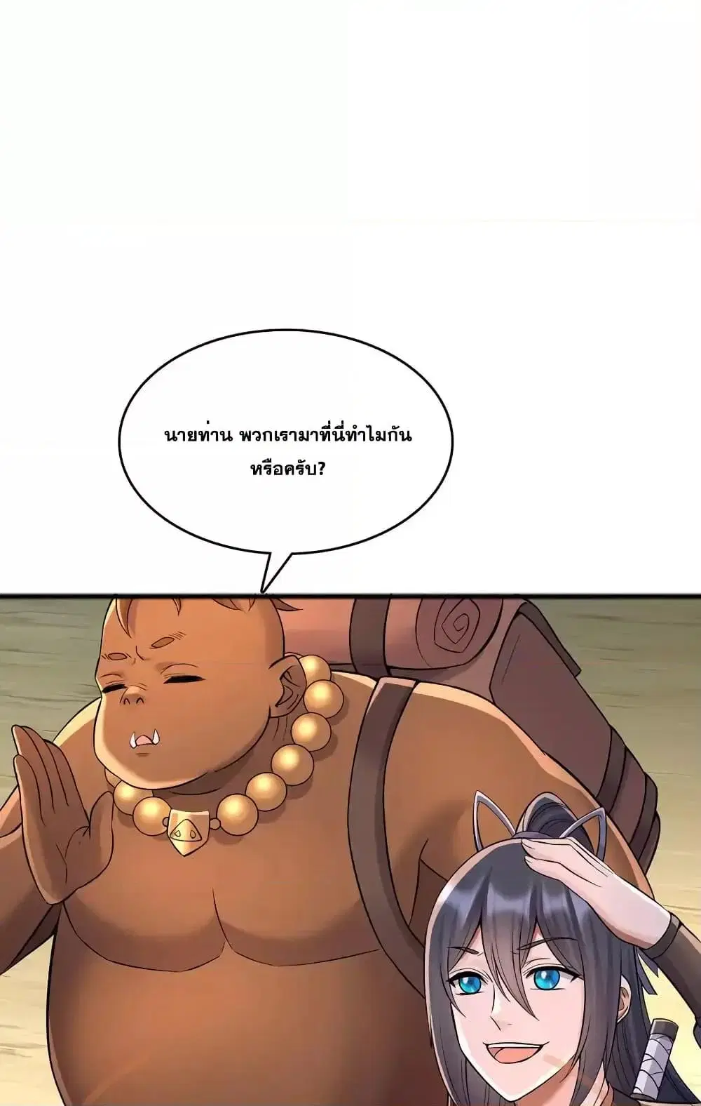 I Can Become A Sword God ตอนที่ 107 หน้า 4