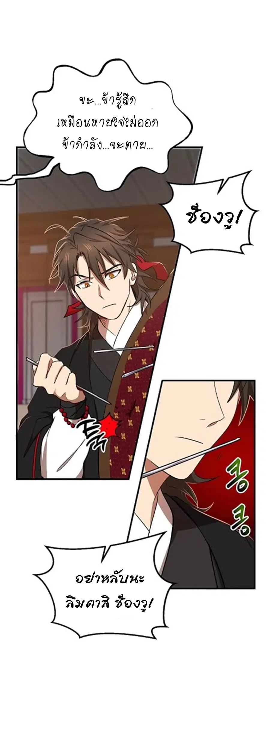 Path of the Shaman ตอนที่ 26 หน้า 36