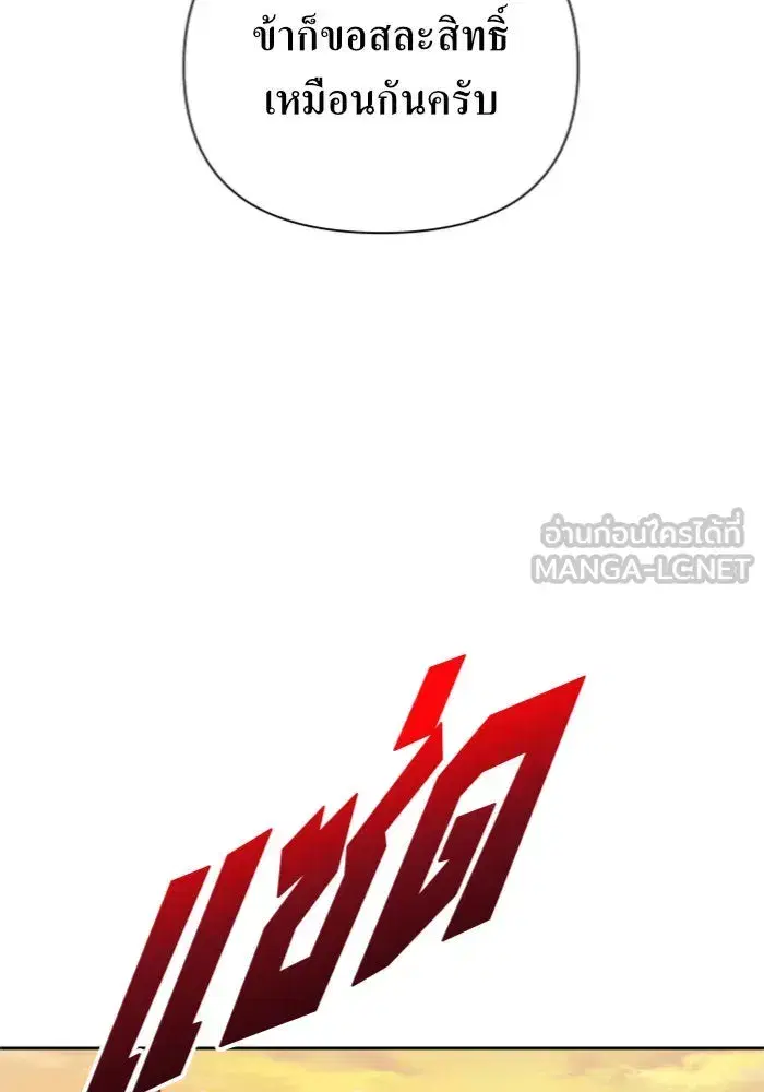 Your Throne ตอนที่ 125 หน้า 105