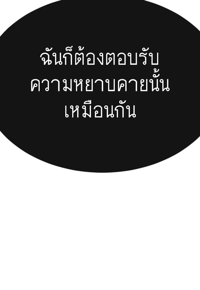 Superhuman Era ตอนที่ 159 หน้า 45