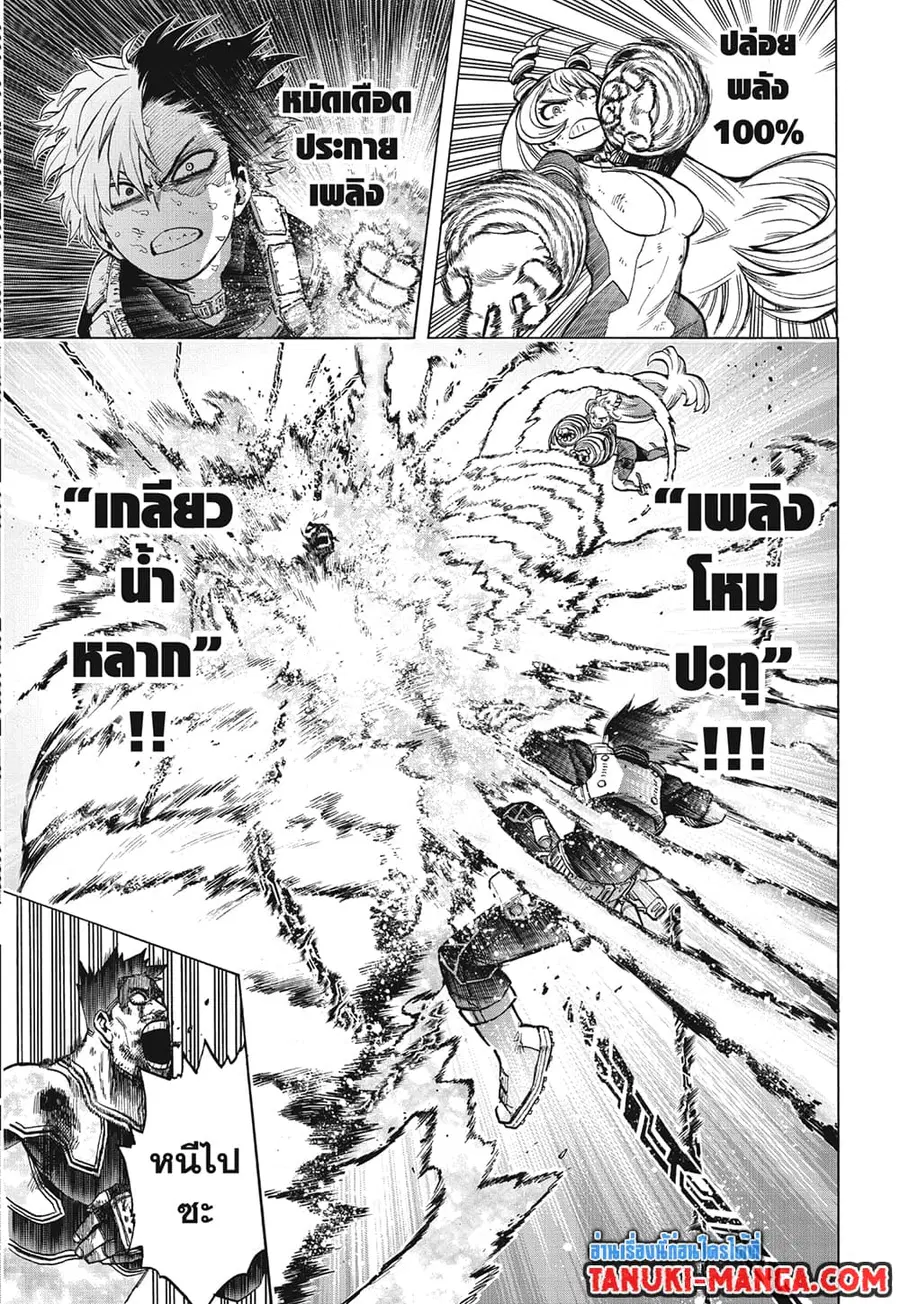 My Hero Academia ตอนที่ 290 หน้า 5