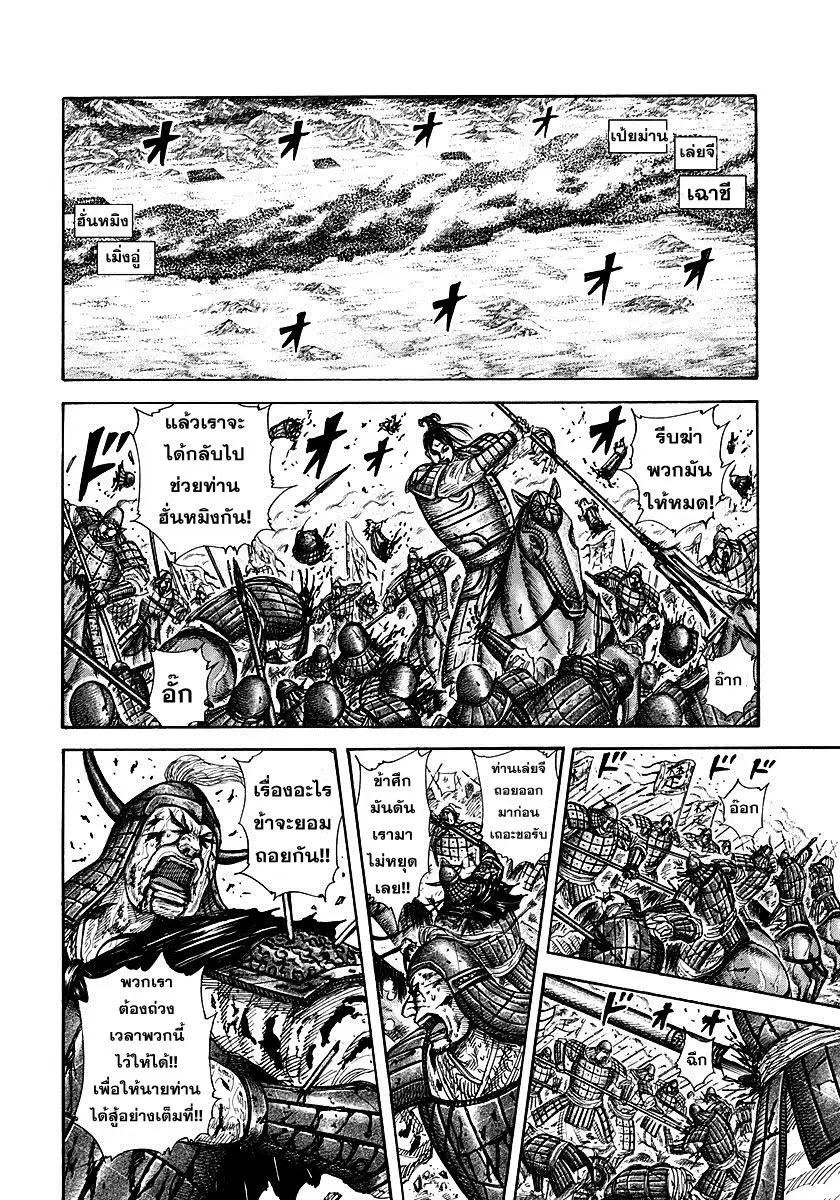 Kingdom ตอนที่ 312 หน้า 6