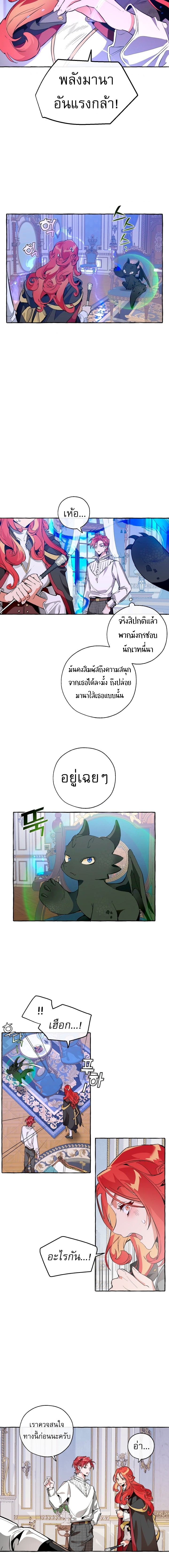 Trash of the Count’s Family คุณชายไม่เอาไหนแห่งตระกูลเคานต์ ตอนที่ 33 หน้า 7