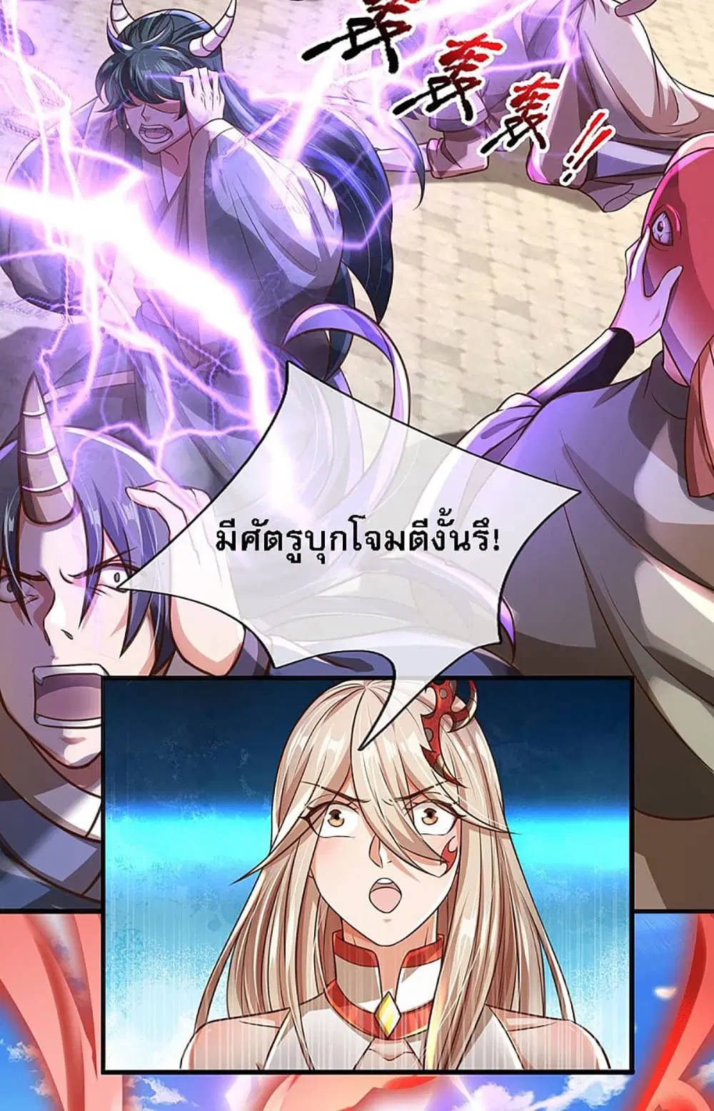 Ultimate Demon King System ตอนที่ 13 หน้า 12