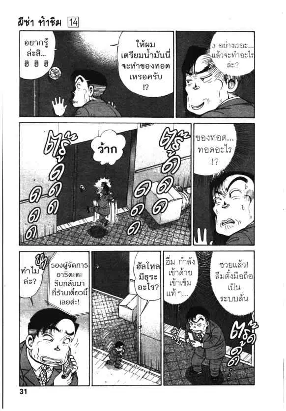 Kachuu Hana ตอนที่ 98 หน้า 5