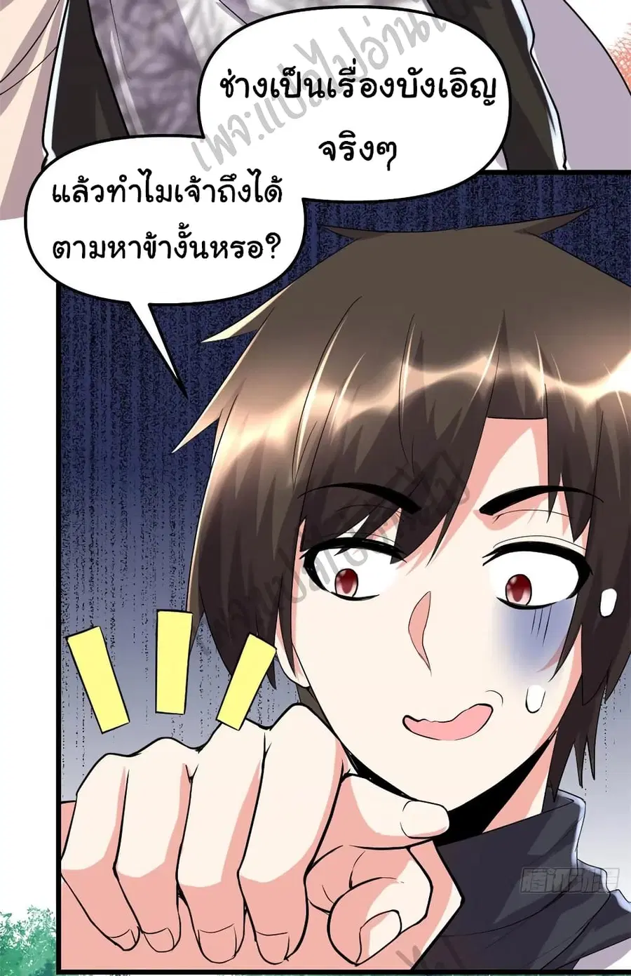 I might be A Fake Fairy ตอนที่ 117 หน้า 6