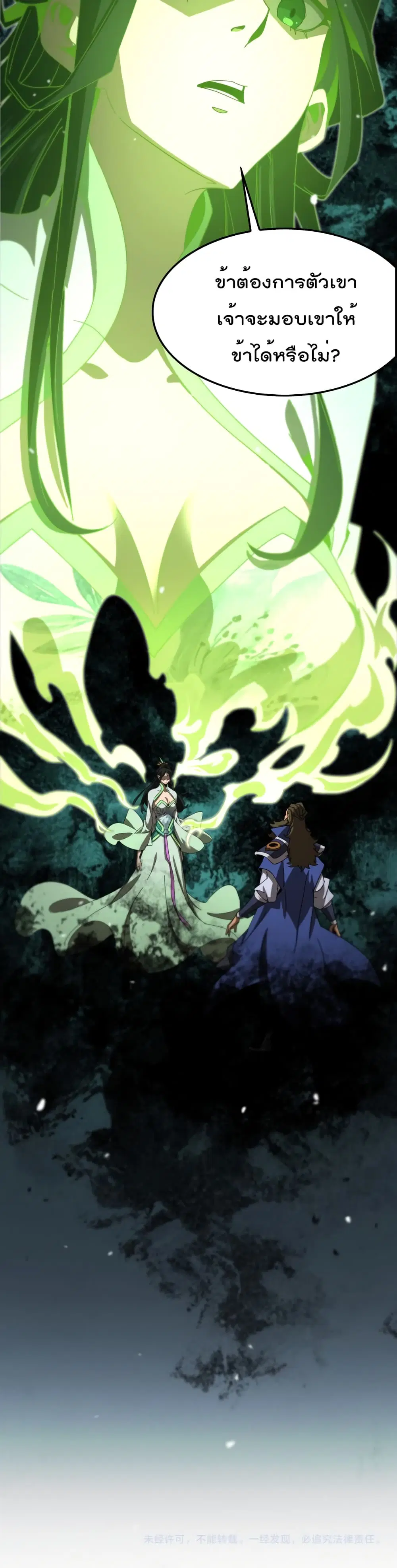 World’s Apocalypse Online ตอนที่ 114 หน้า 21