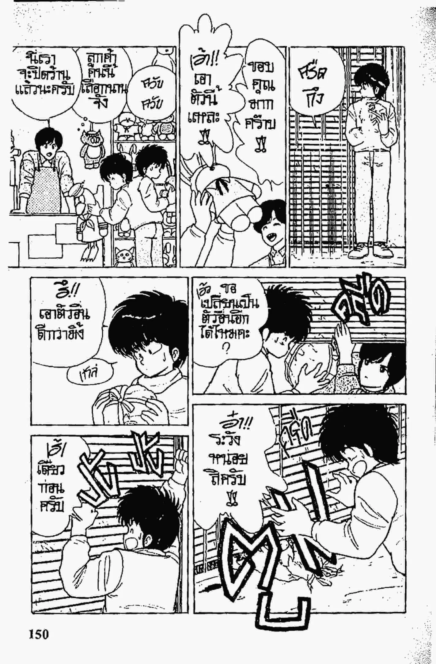 Kimagure Orange☆Road ตอนที่ 86 หน้า 8