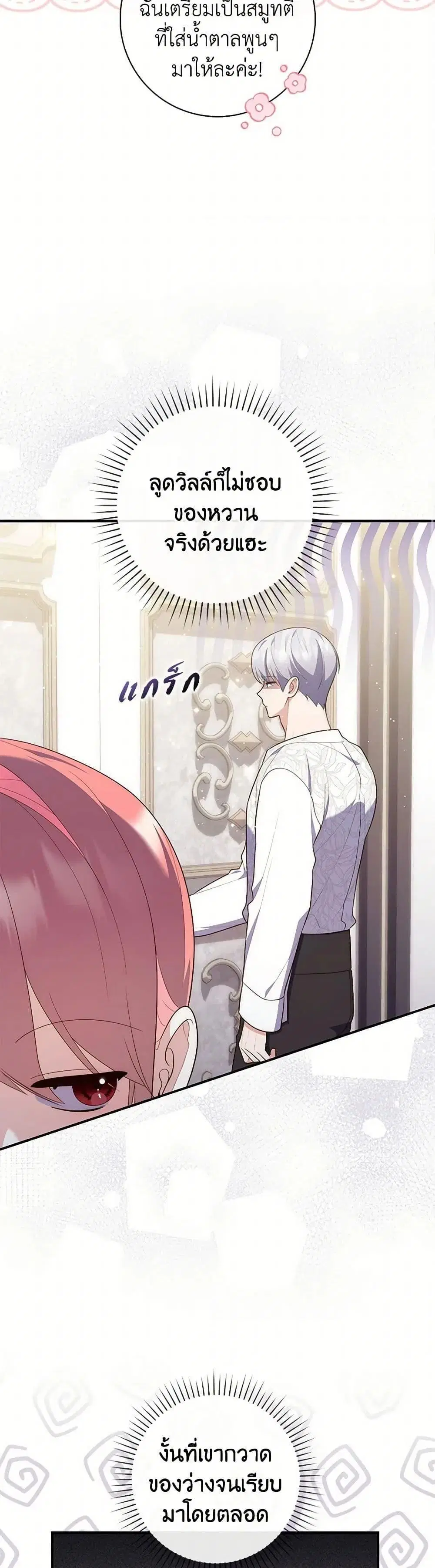 A Princess Who Reads Fortune ตอนที่ 73 หน้า 19
