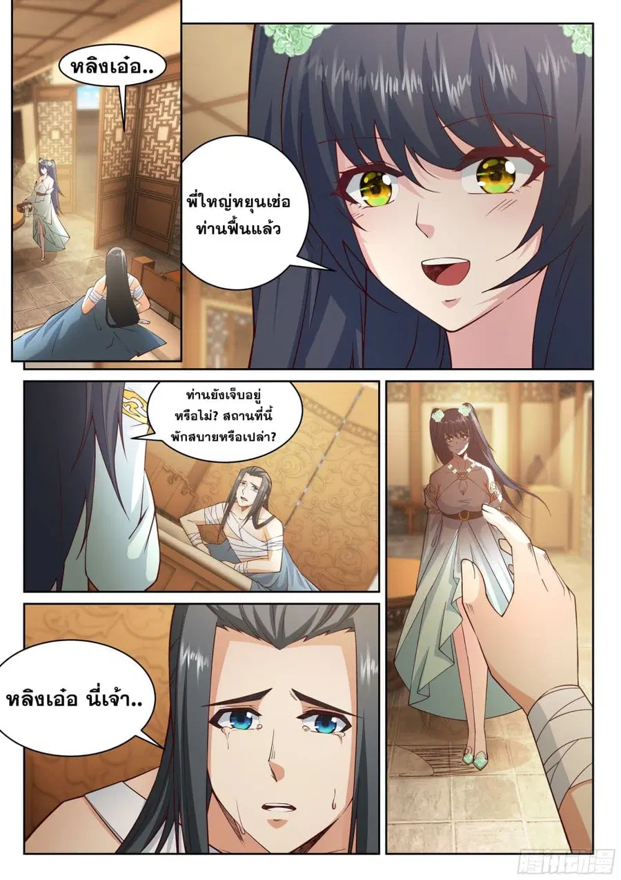 Against the Gods ตอนที่ 98 หน้า 2