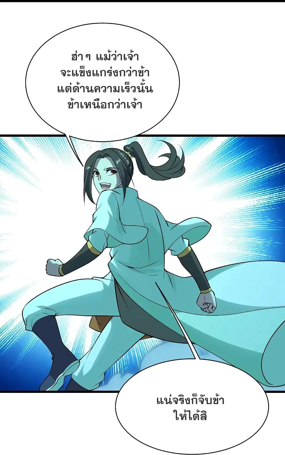 Matchless Emperor ตอนที่ 216 หน้า 9