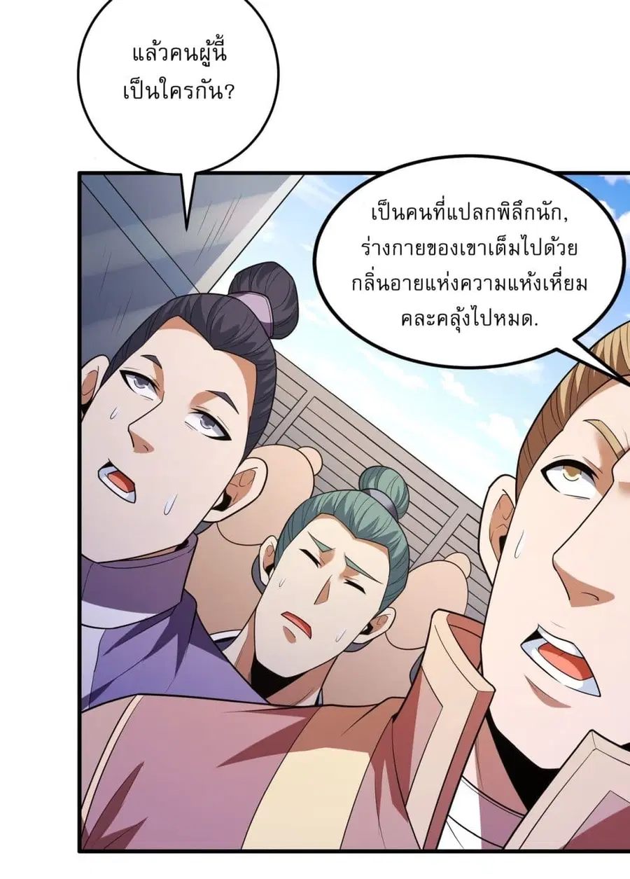 God of Martial Arts ตอนที่ 720 หน้า 24