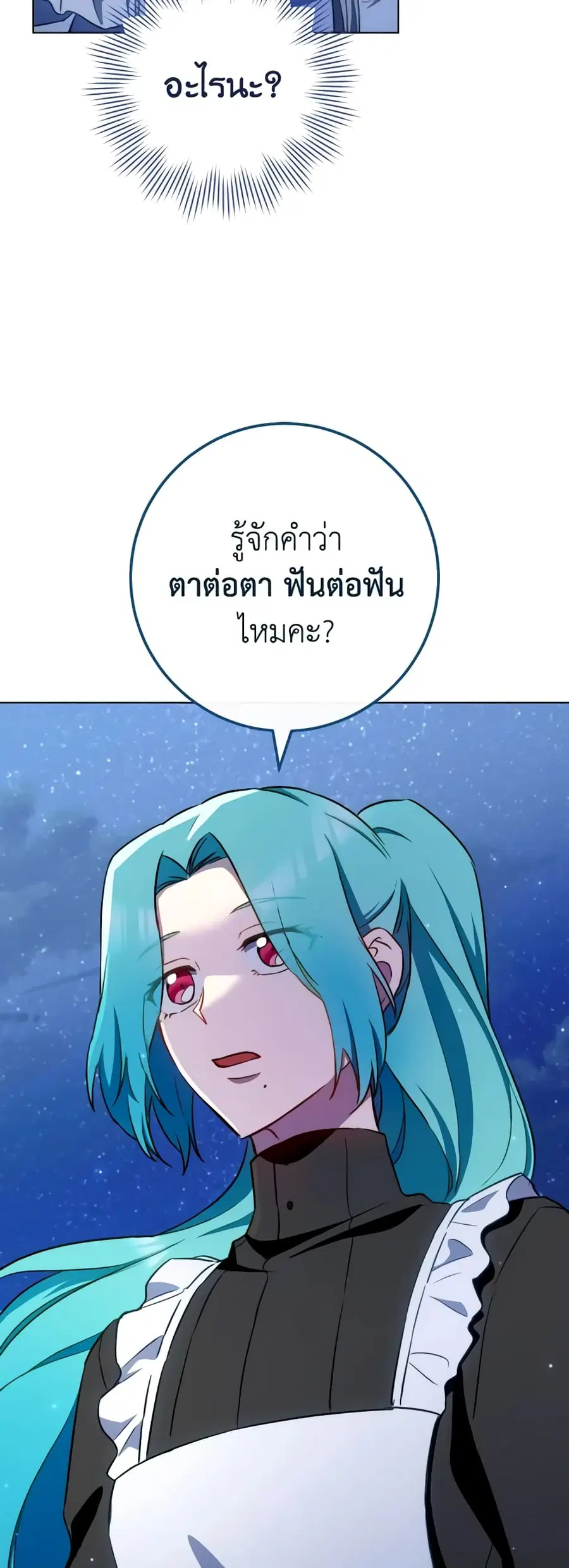 The Young Lady Is a Royal Chef ตอนที่ 119 หน้า 10