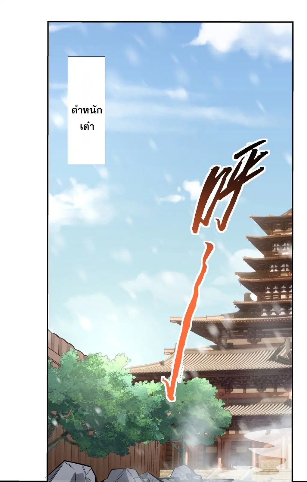 My Female Disciples are all Future Masters of the Heavens ตอนที่ 72 หน้า 18