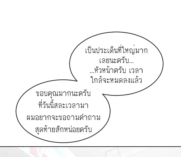 Superhuman Era ตอนที่ 37 หน้า 107