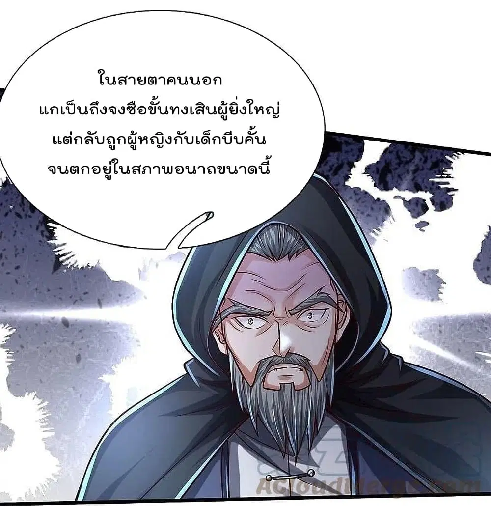 I’m the Great Immortal ตอนที่ 472 หน้า 12