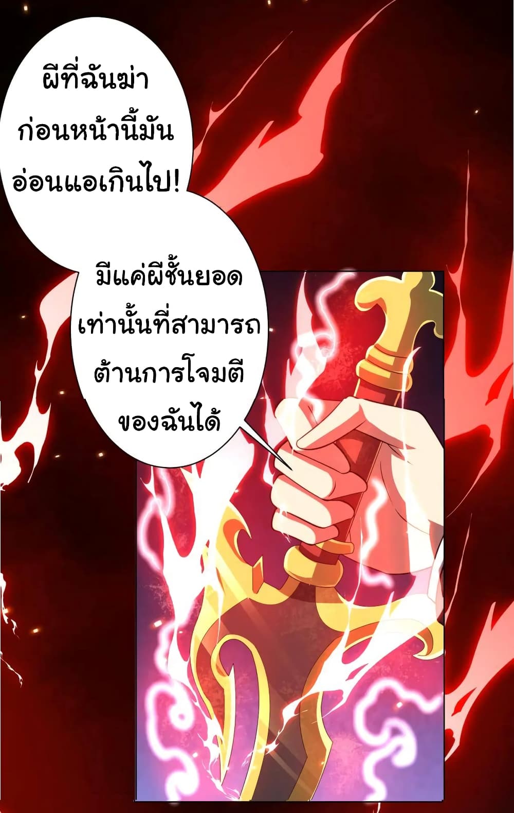 Start with Trillions of Coins ตอนที่ 38 หน้า 35