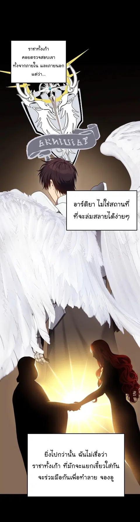 Second Life Ranker ตอนที่ 159 หน้า 22